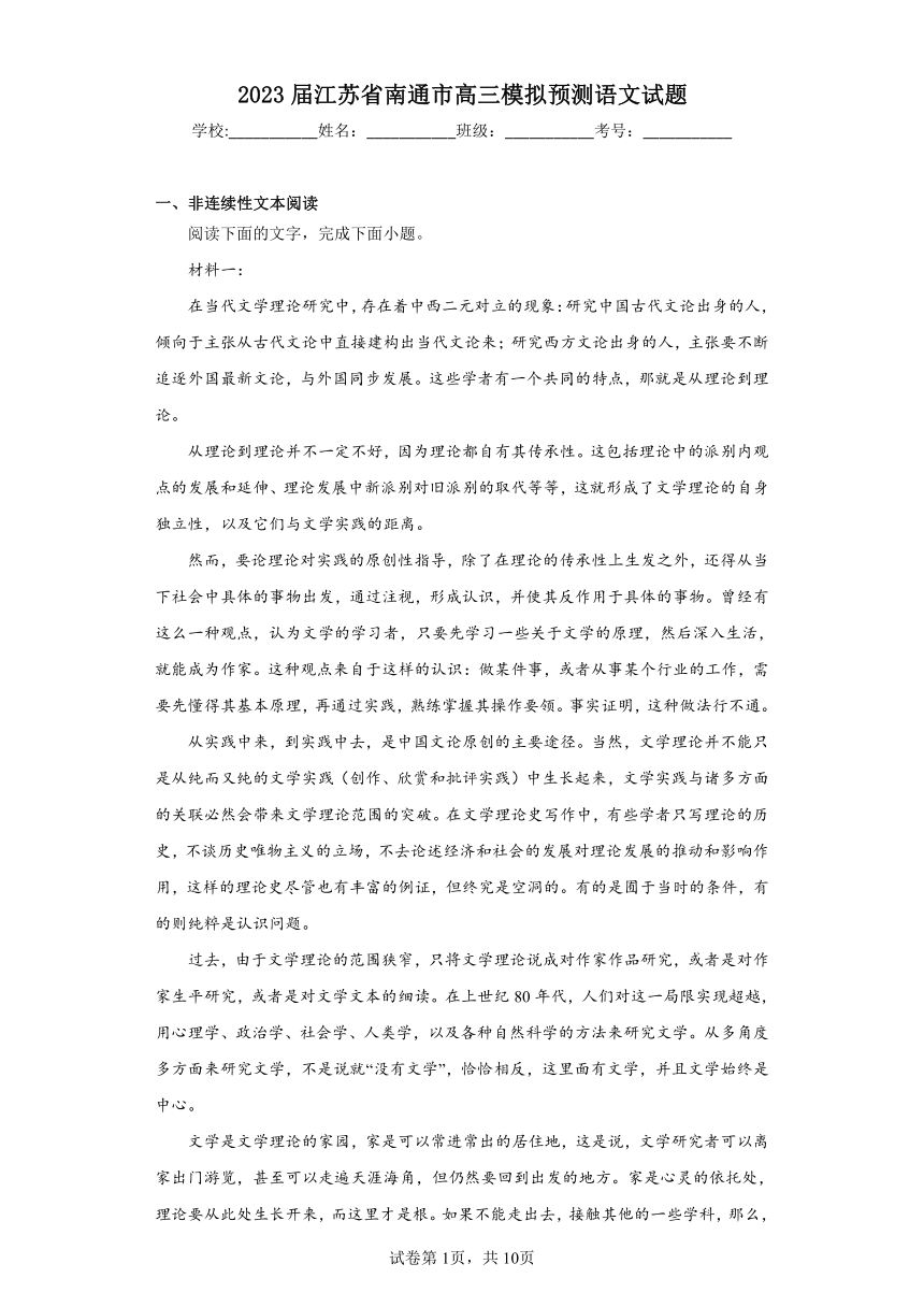 2023届江苏省南通市高三模拟预测语文试题（含解析）