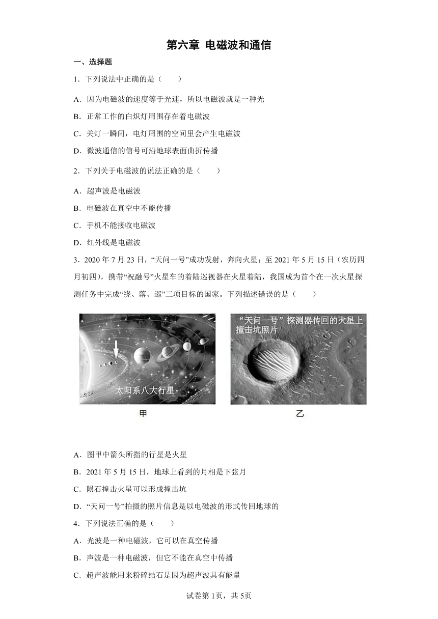 第6章 电磁波和通信 单元练习（含答案）