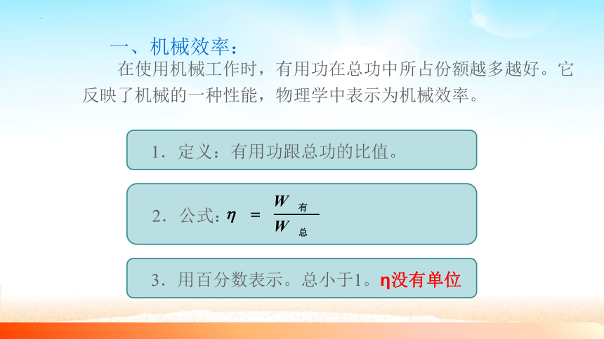 12.3机械效率(共20张PPT)2022-2023学年人教版物理八年级下册