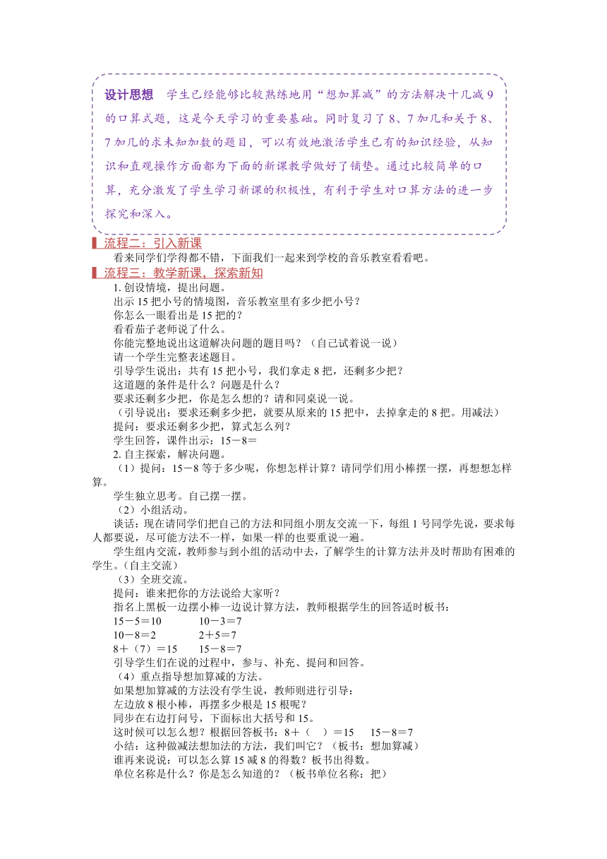 苏教版一年级数学下册《十几减8、7》教案