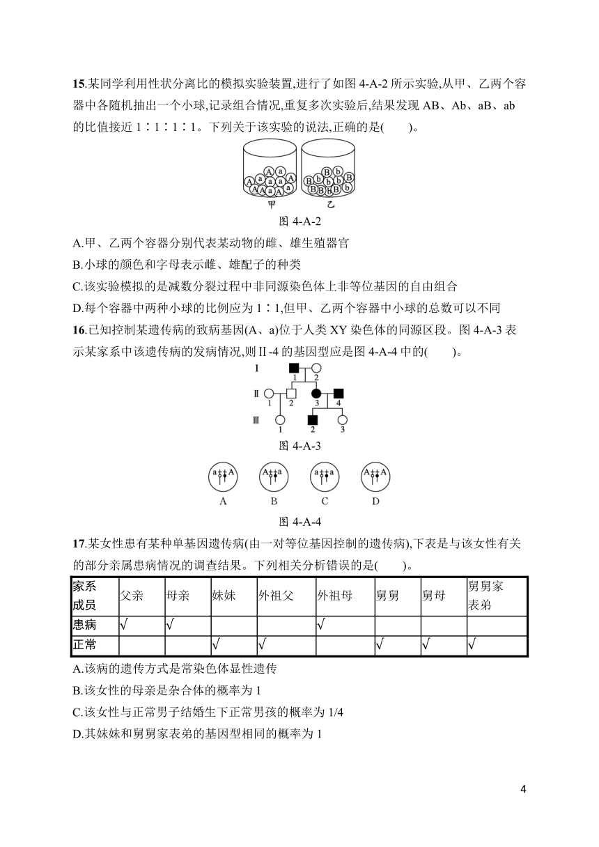 高中生物北师大版必修二第4章 章节测评（有解析）