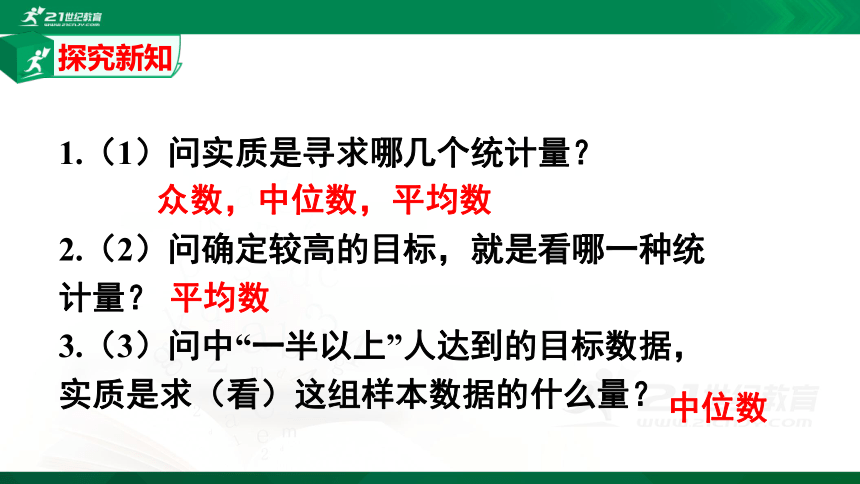 20.1.2.2平均数、中位数和众数的综合应用  课件（共17张PPT）