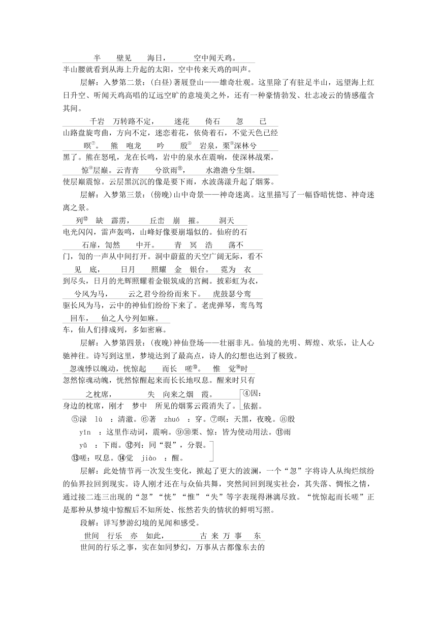 2020年高中语文 必修上册 第三单元 8.1梦游天姥吟留别 学案（部编版）