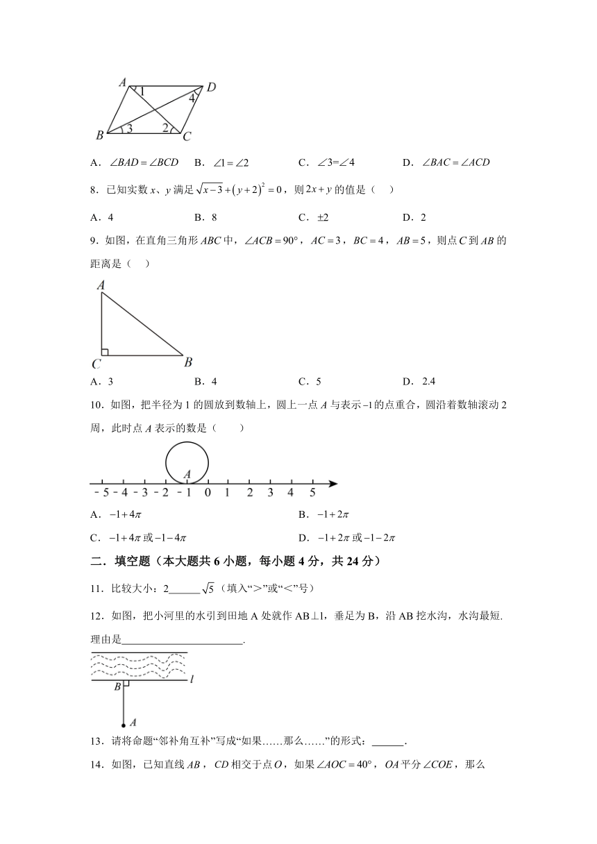 福建省龙岩市上杭县东南片区2023-2024学年七年级下学期期中数学试题(含解析)