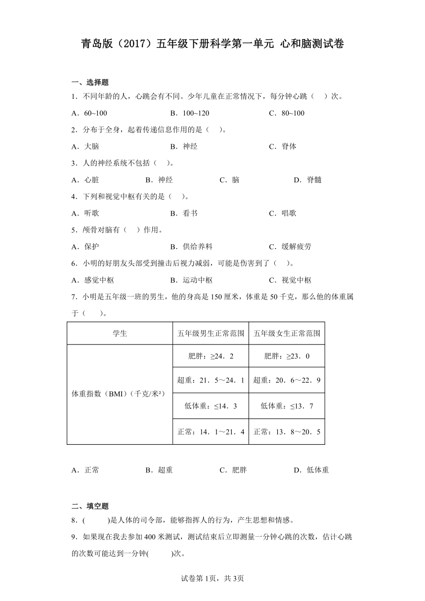 青岛版（2017）五年级下册科学第一单元心和脑测试卷（含答案）