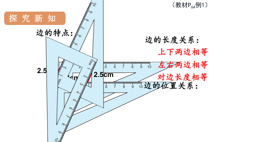 人教版数学四年级上册5平行四边形 课件（张25PPT)