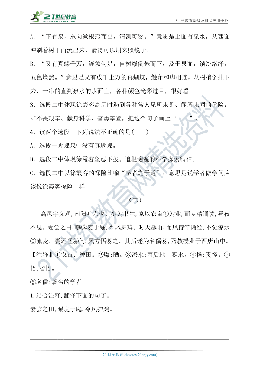 人教统编版六年级下册语文试题-第五单元课外阅读专项训练题（含答案）