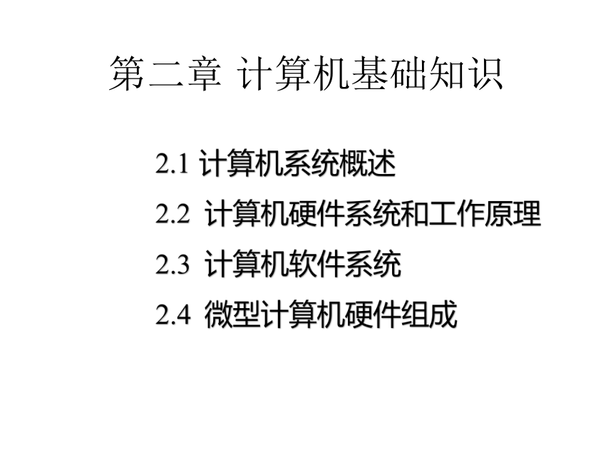 第2章 计算机基础知识2 课件(共32张PPT)- 《多媒体技术应用》同步教学（高教版）