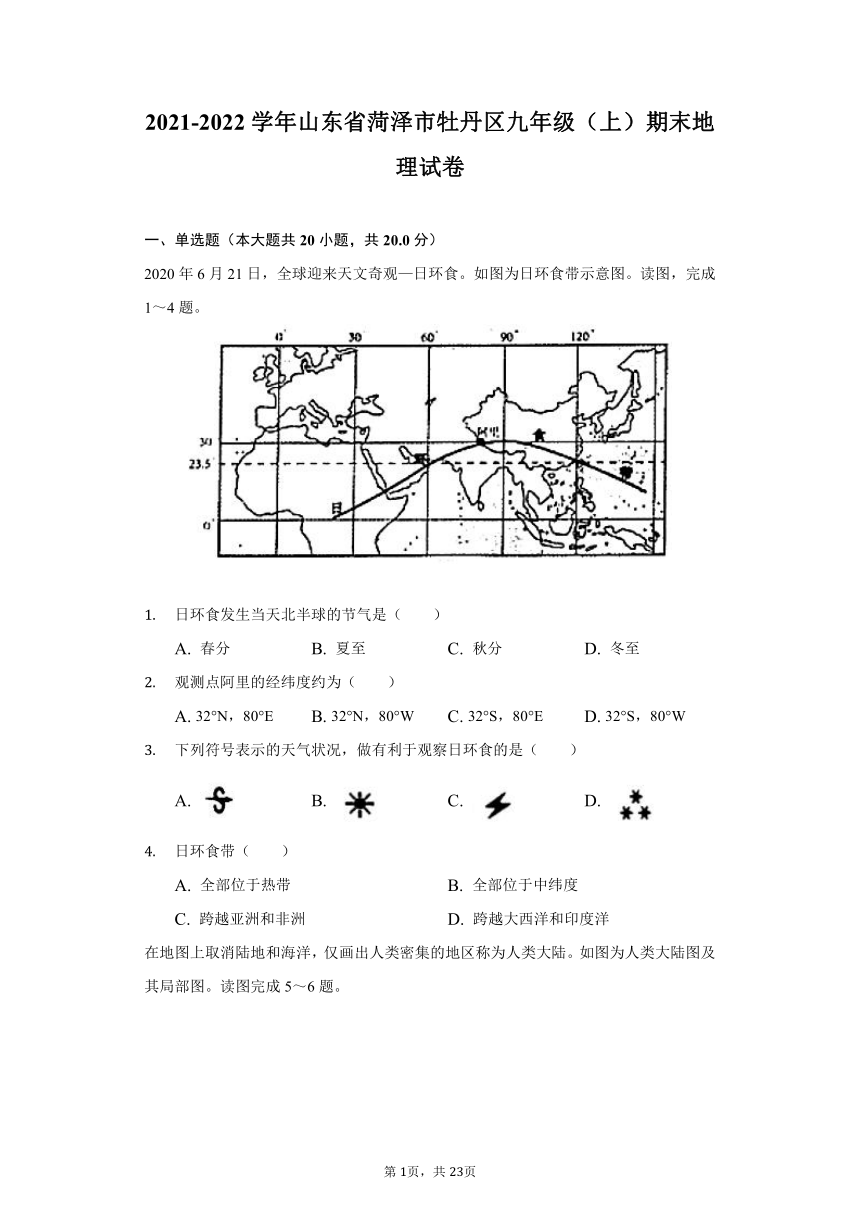 2021-2022学年山东省菏泽市牡丹区九年级上学期期末地理试卷（word版含解析）