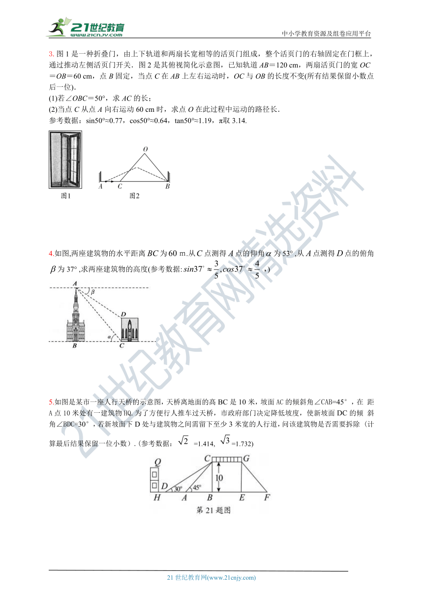 【中考冲刺】解答题分类专练-8分题夺分专练-锐角三角函数（含解析）