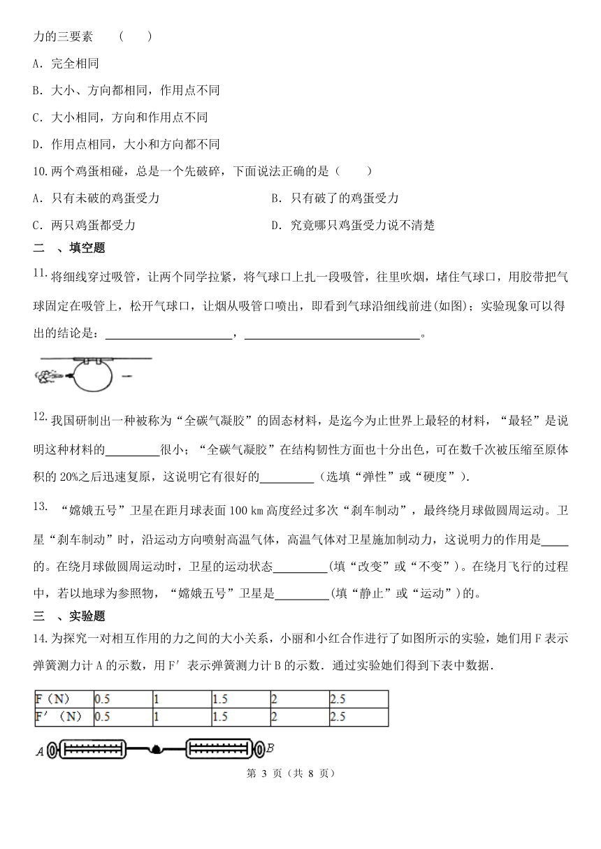 3.2力的存在 同步练习（含解析）