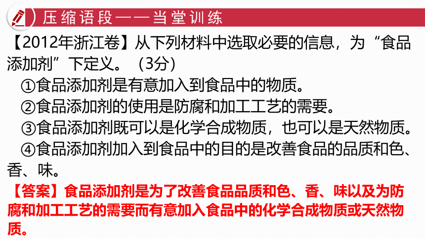 2023年中考语文二轮专题复习：语段压缩之下定义、新闻拟写概括 课件（36张PPT）