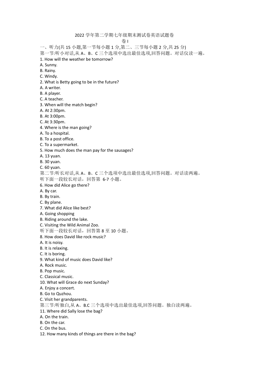 浙江省衢州市常山县等4地2022-2023学年七年级下学期6月期末英语试题（含答案，无听力音频及听力原文）