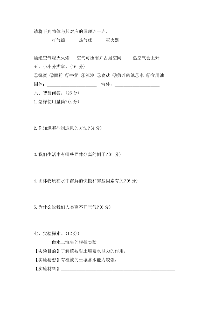 苏教版（2017秋）三年级科学上册期中测试卷（含答案）