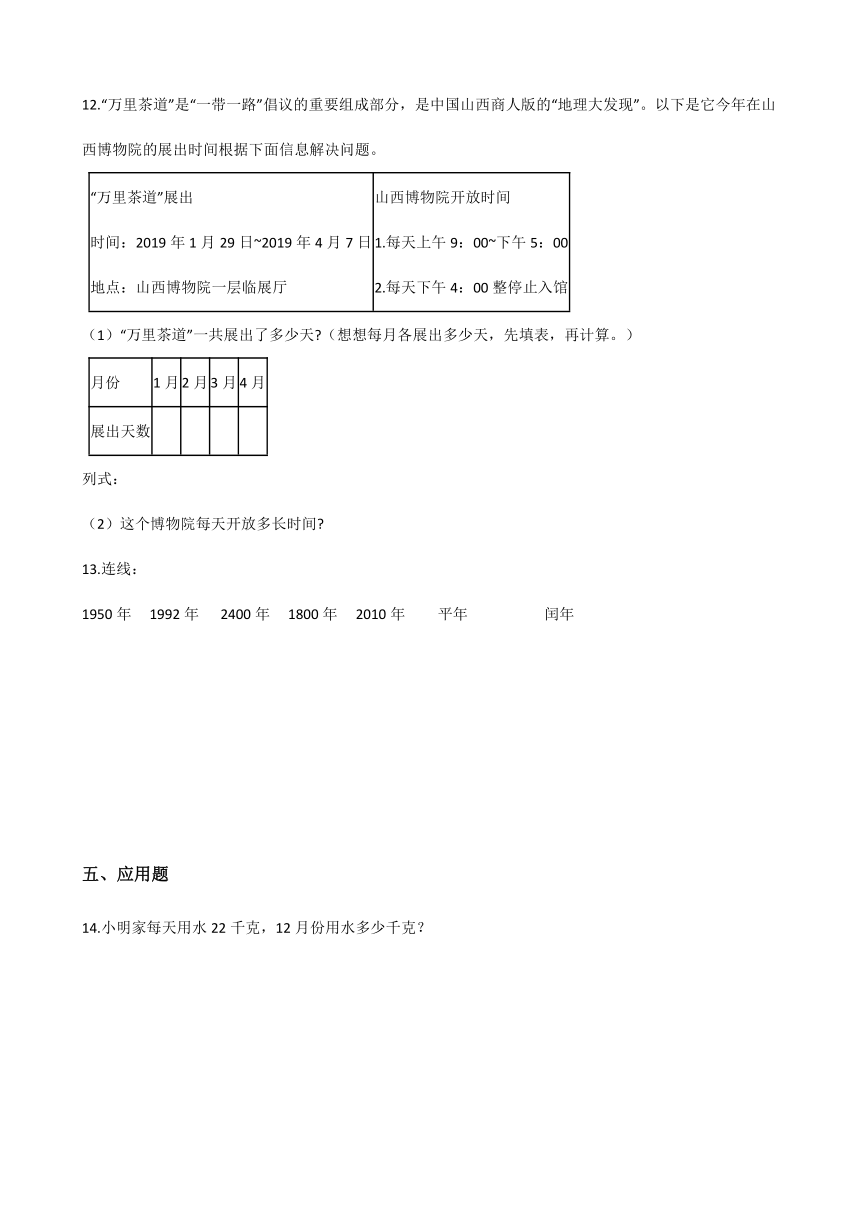 三年级下册数学单元测试 1.年月日 北京版（含答案）