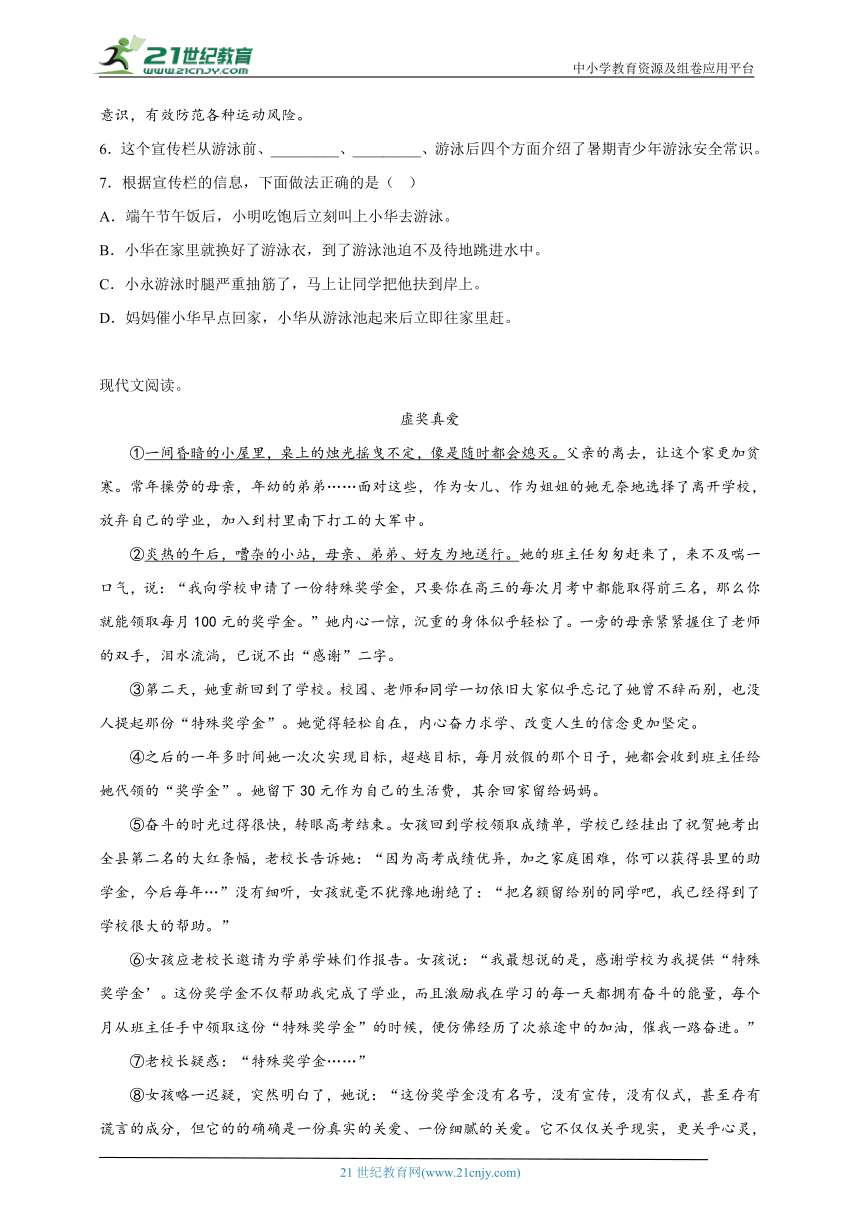 部编版小学语文六年级下册小升初现代文阅读考前冲刺卷（二）（含答案）