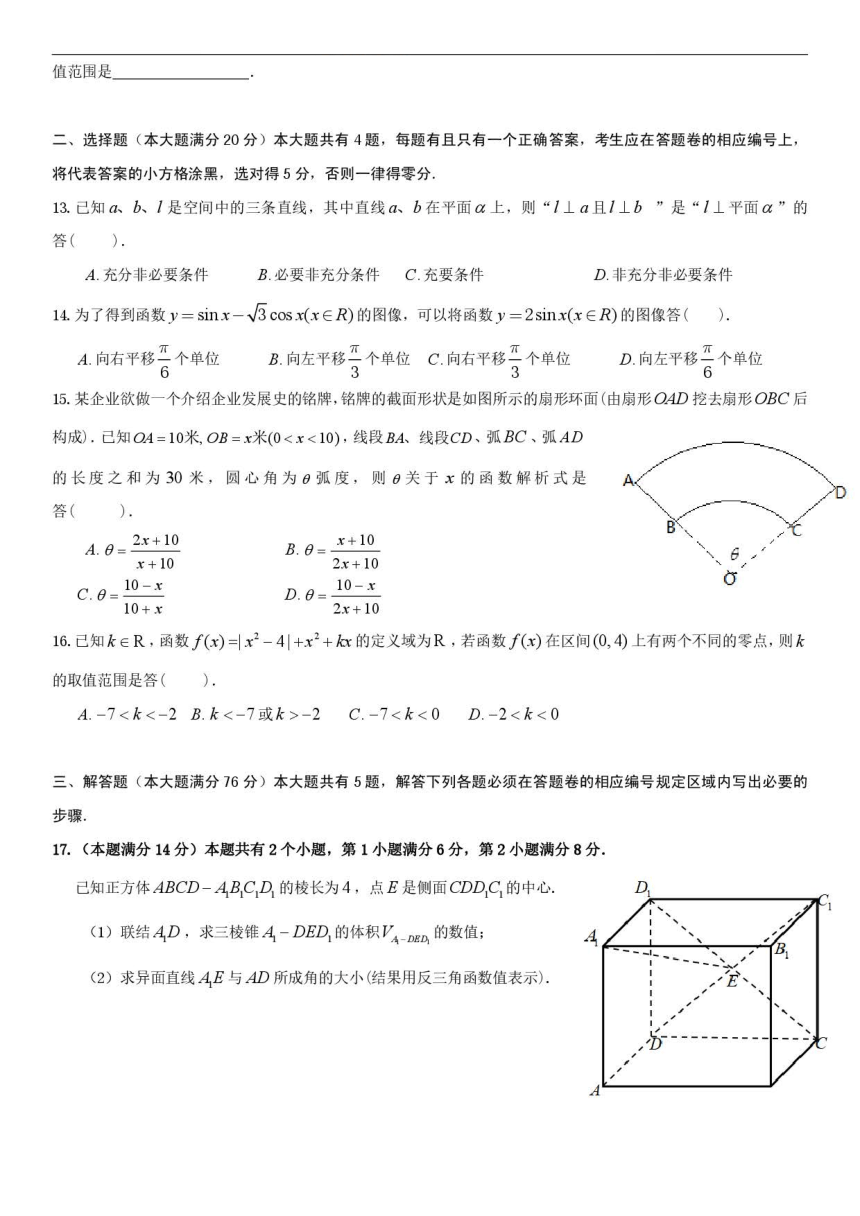 上海市黄浦区2021届高三上学期期末调硏测试数学试卷 PDF版含答案