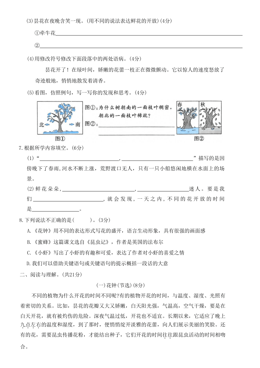 部编版 三年级 语文第二学期 第四单元测试基础卷（无答案）