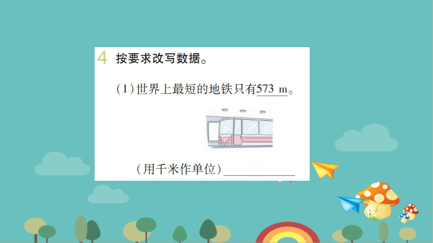 人教版数学四年级下册 4 第8课时 把低级单位改写成高级单位课件(共12张PPT)