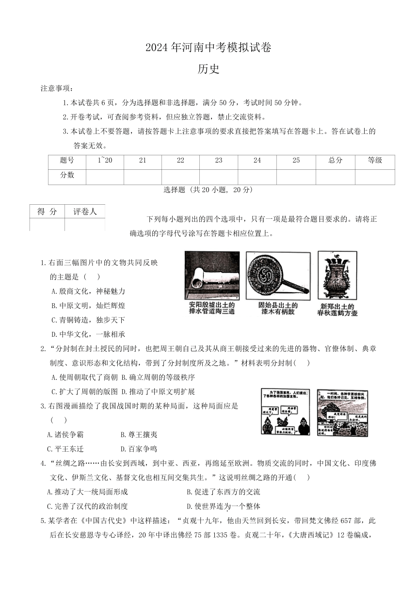 2024年河南省辉县市共城初级中学、吴村二中、文昌中学中考模拟历史试题（含答案）