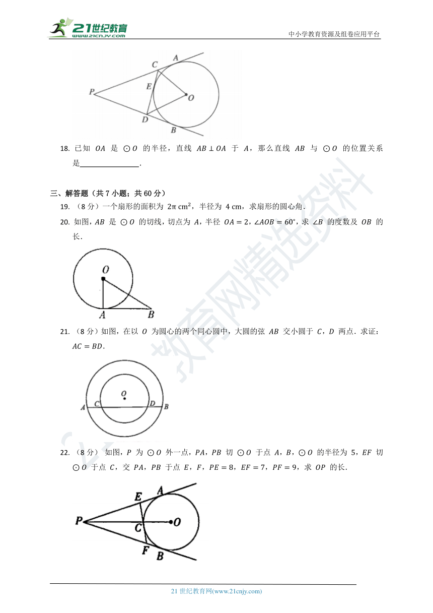 第三章 圆单元质量检测试卷B（含答案）