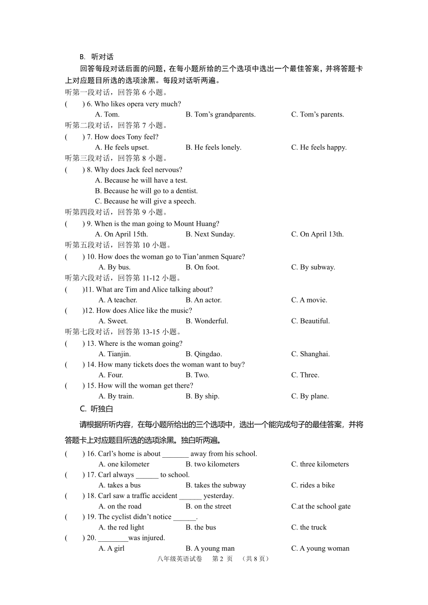 广东省清远市连州市2020-2021学年第二学期期中质量检测八年级英语试题（无答案无听力音频和原文）