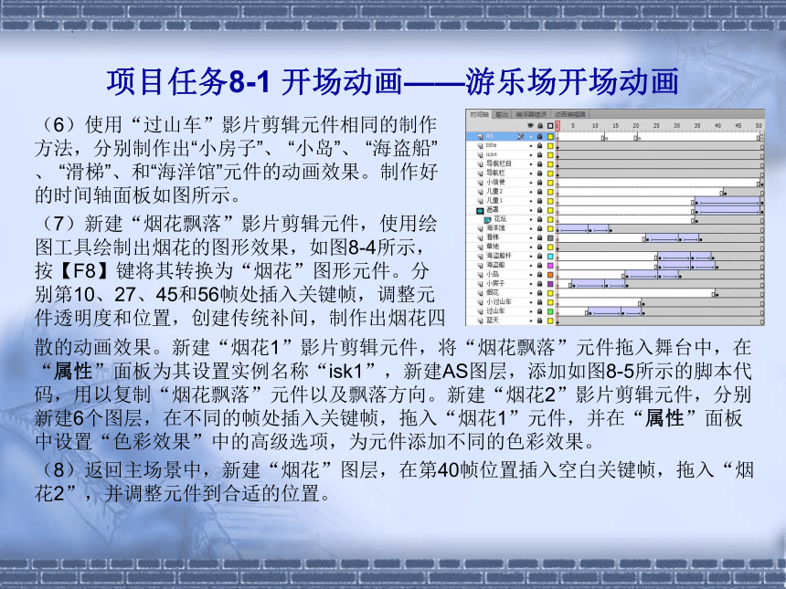 做中学学中做-FlashCS6-模块08开场和片头动画教学课件高教版(共18张PPT)