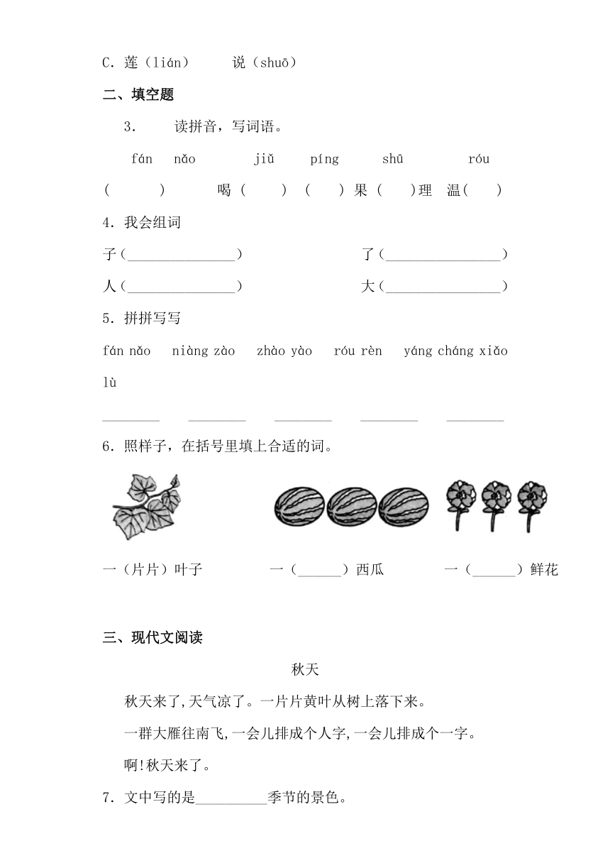 1.秋天 导学案练习（含答案）