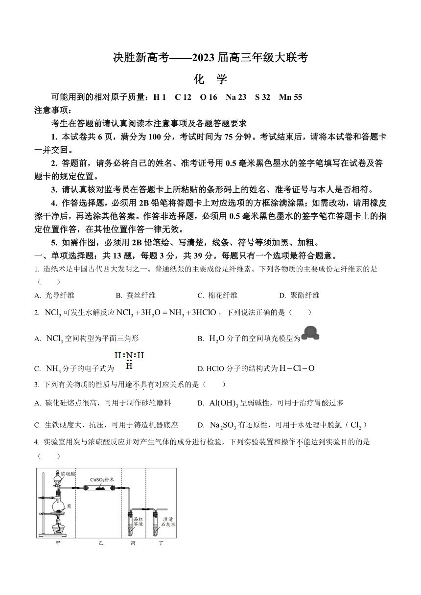江苏省决胜新高考2023届高三5月份大联考化学试题（含解析）