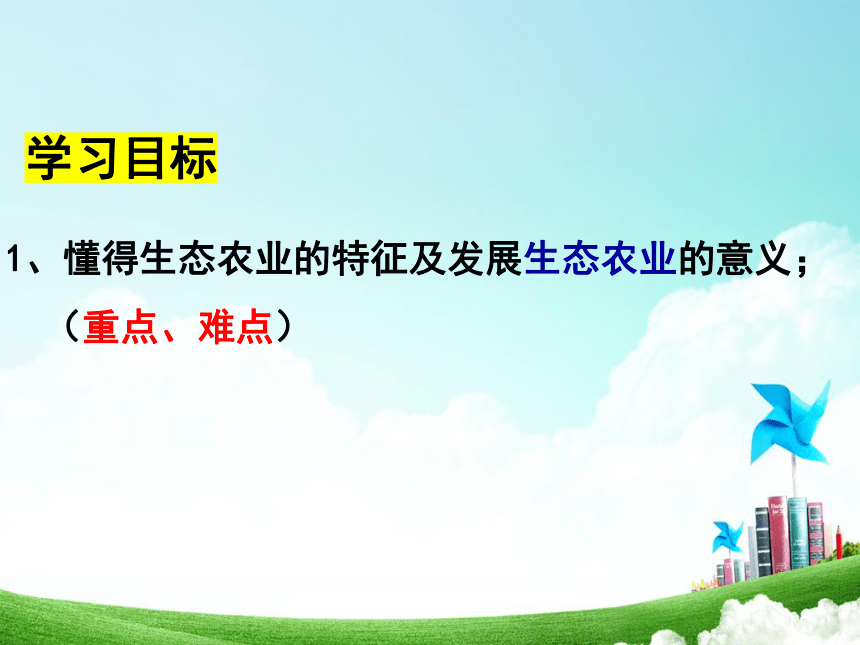 8.24.2 关注农村环境 2022-2023学年八年级下册生物同步精品课件（北师大版）(共19张PPT)