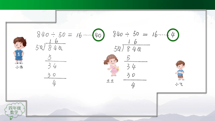 四年级上册数学(人教版)商的变化规律的应用（第2课时）-课件（44张）