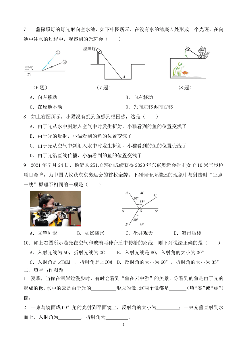 沪科版八年级物理4.3《光的折射》课时练（含答案）