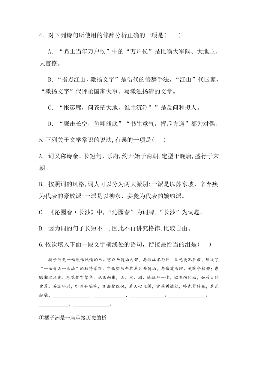 2021-2022学年统编版高中语文必修上册1.《沁园春?长沙 》练习（含答案）