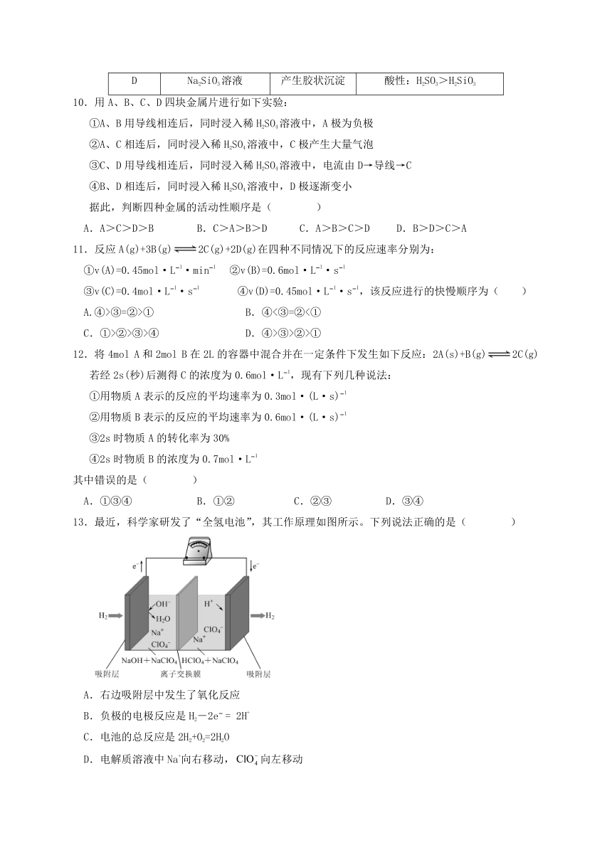 安徽省亳州第二高级中学校2020-2021学年高一下学期期中考试化学试题 Word版含答案