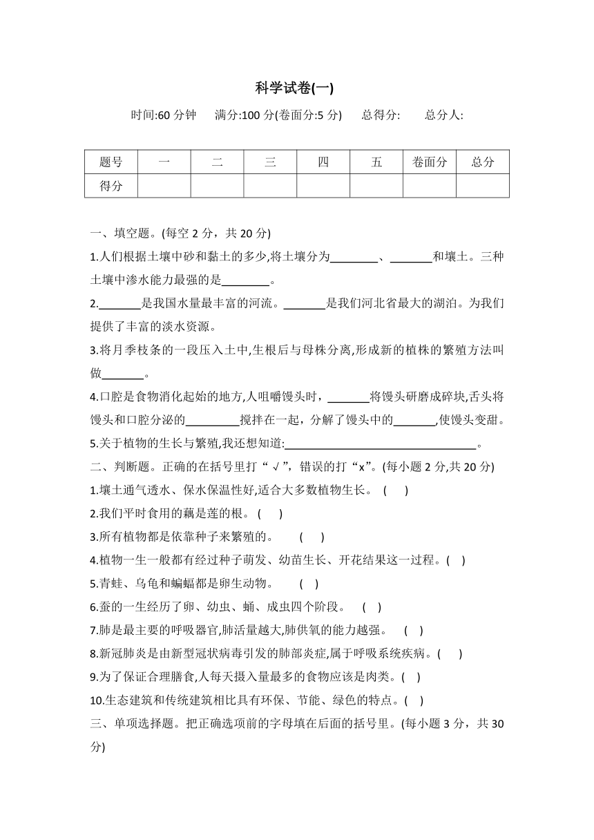 冀人版四年级科学下册期末调研测试卷一（word版 有答案）