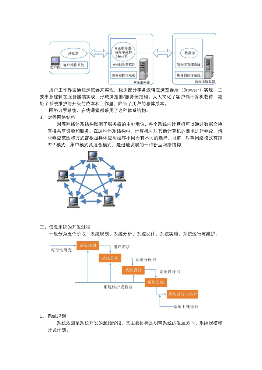 4.1 信息系统的工作过程 学案+小测试