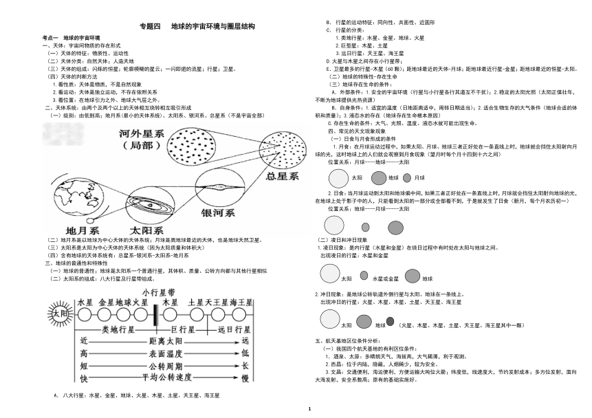 专题四  地球的宇宙环境 考点梳理（PDF版）