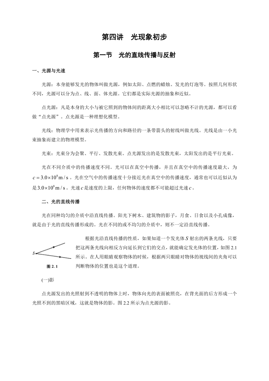 第4章 第1节  光的直线传播与反射-2021年初中物理竞赛及自主招生大揭秘专题突破 word有答案