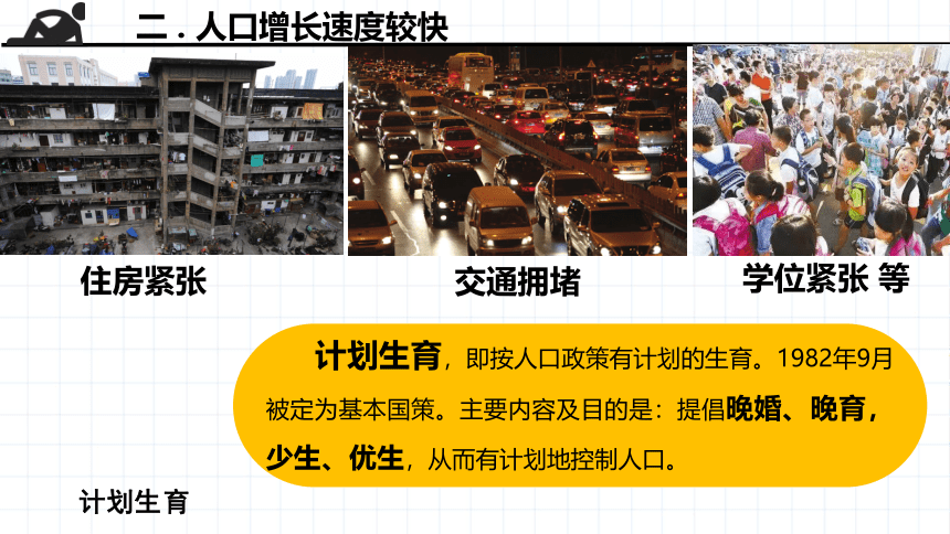 1.3 中国的人口（课件）-2022-2023学年八年级地理上册同步课件与学案（湘教版）(共23张PPT)