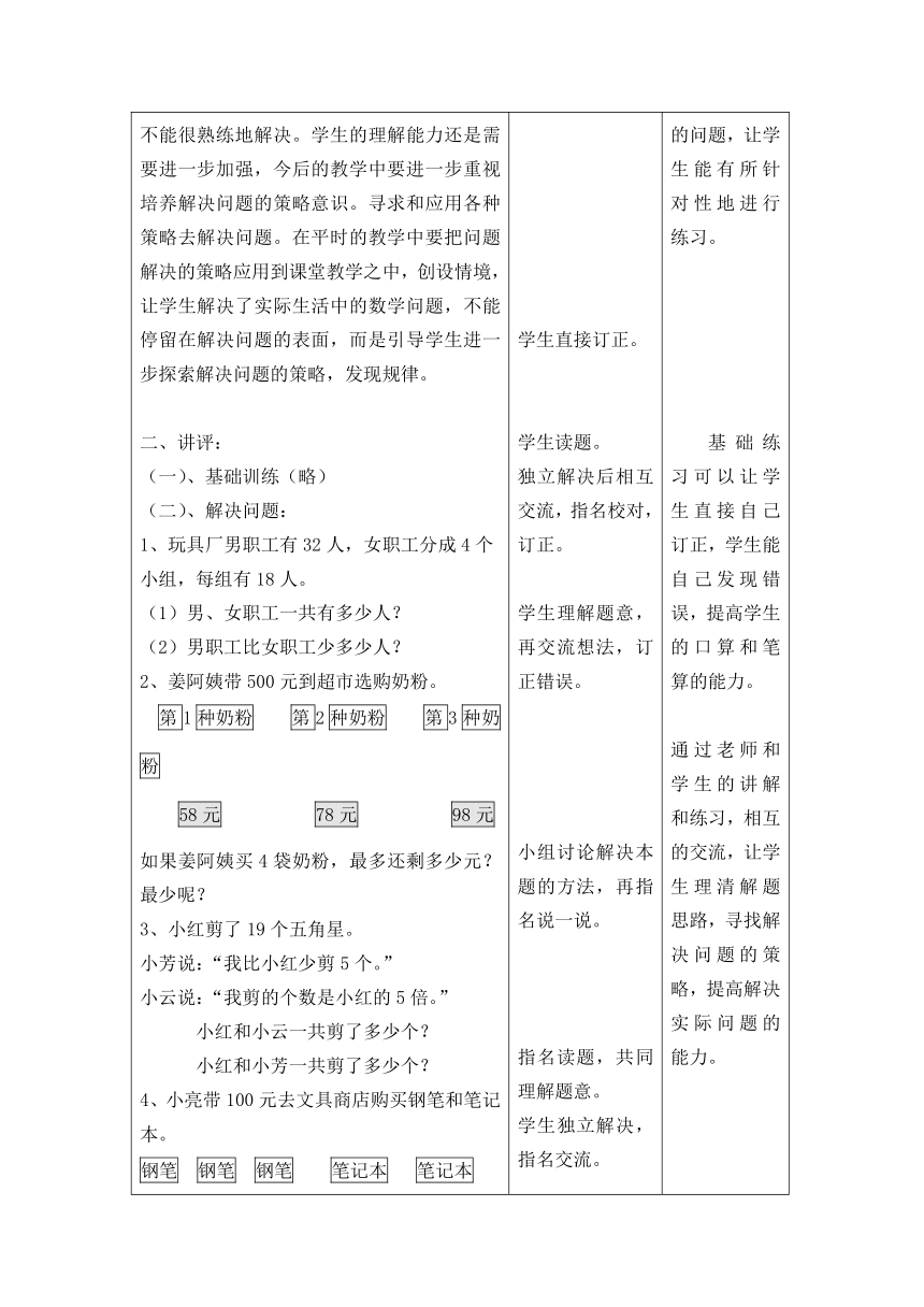 苏教版三年级下册数学表格式表格式教案电子备课第三单元《单元综合练习》第一课时