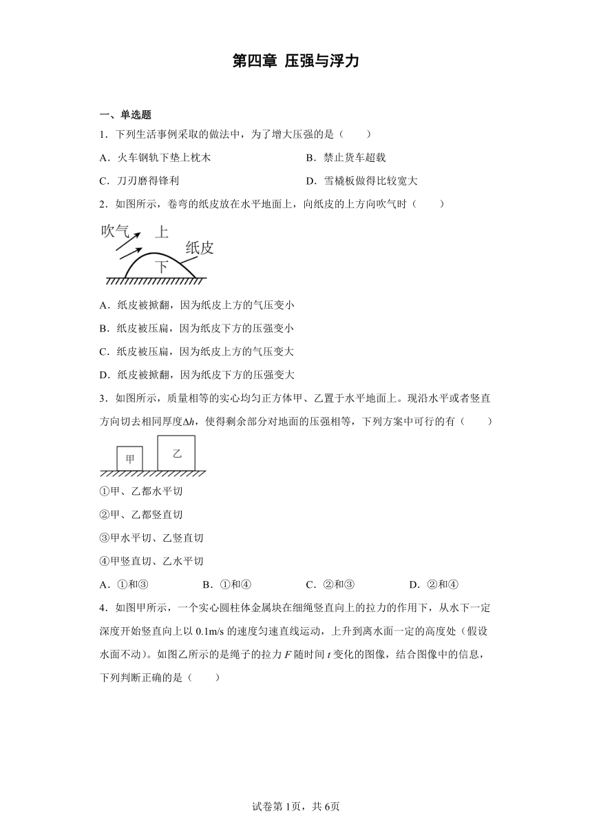 第四章 压强与浮力 章节练习 2022-2023学年京改版物理八年级全册（含答案）