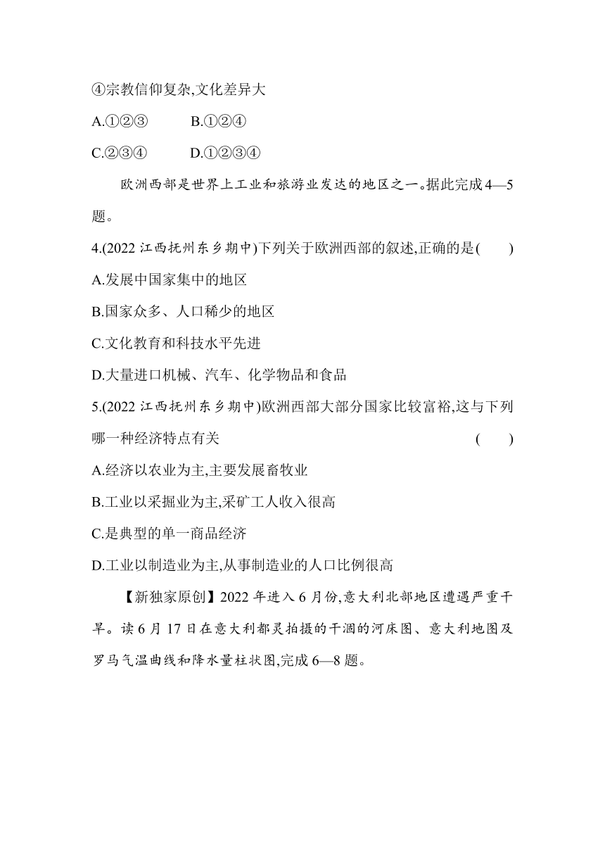 【推荐】人教版地理七年级下册第八章　东半球其他的地区和国家综合检测（含解析）