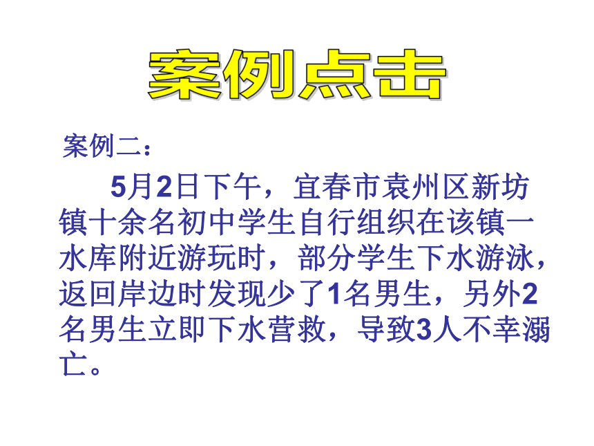 防溺水安全知识主题班会课件(共72张PPT)