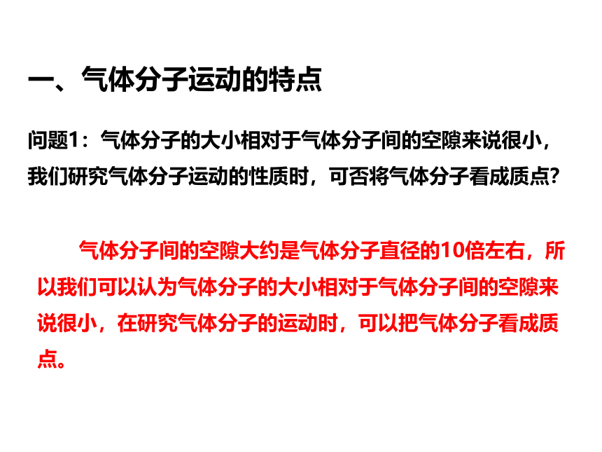 物理人教版（2019）选择性必修第三册1.3分子运动速率分布规律（共29张ppt）