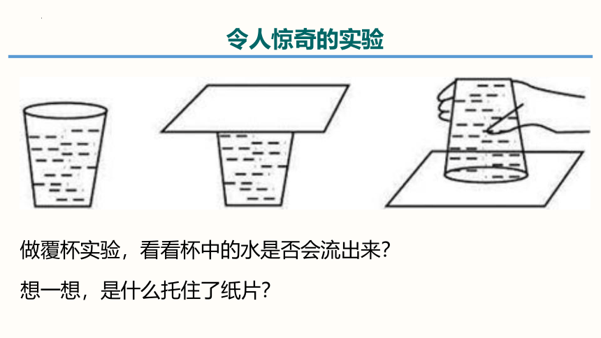 8.3 大气压与人类生活(共21张PPT)八年级物理下册课件（沪粤版）