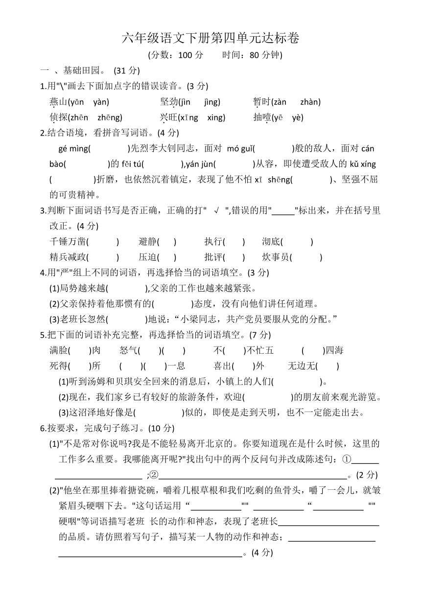 六年级语文下册第四单元达标卷（有答案）