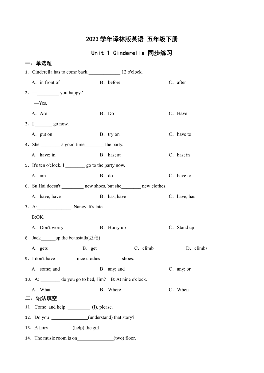 Unit 1 Cinderella 同步练习（含答案）