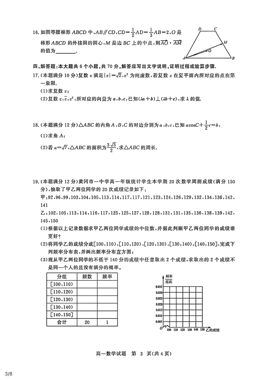 湖北省黄冈市2020-2021学年高一下学期期末调研数学试题PDF版含答案