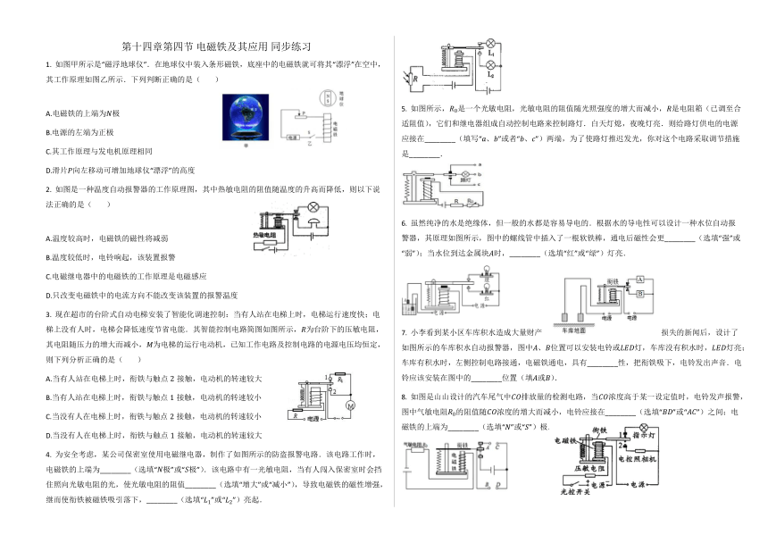 14.4电磁铁及其应用同步练习（解析版）2021-2022学年北师大版九年级全一册物理