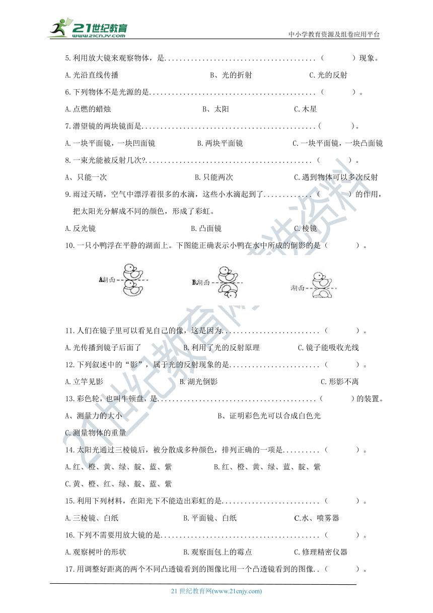 教科版（2017秋）五年级科学上册第一单元光检测卷（二）（含答案）